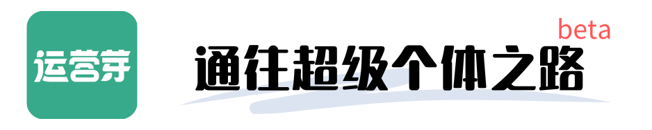 运营芽-多元化成长学习社区